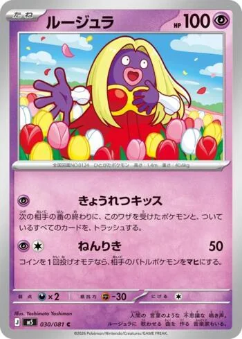Jynx 030/081