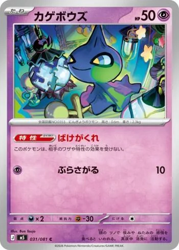 Shuppet 031/081