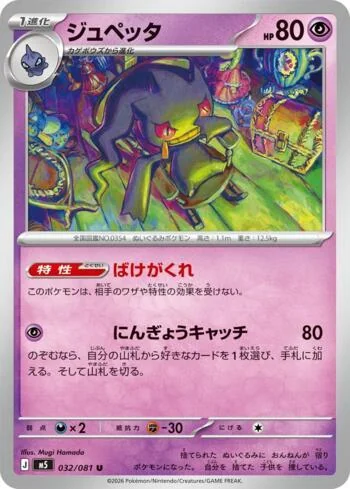Banette 032/081