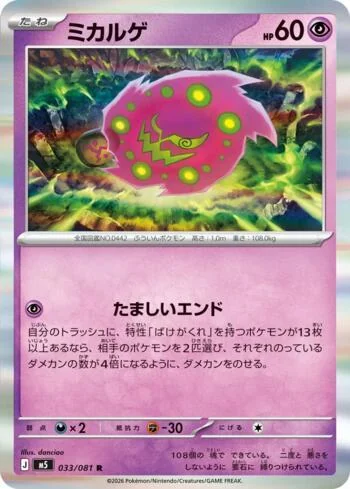 Spiritomb 033/081