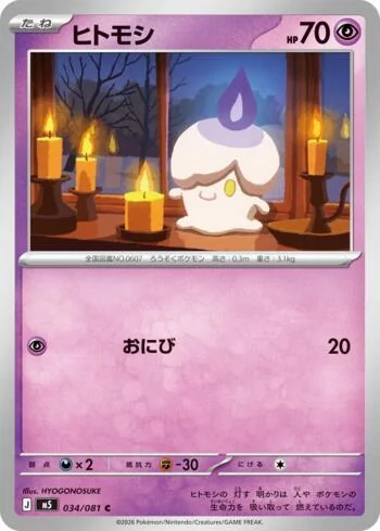 Litwick 034/081