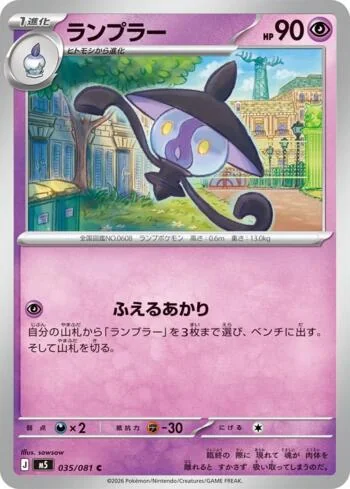 Lampent 035/081