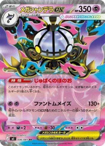 Mega Chandelure ex 036/081