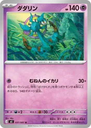 Dhelmise 037/081