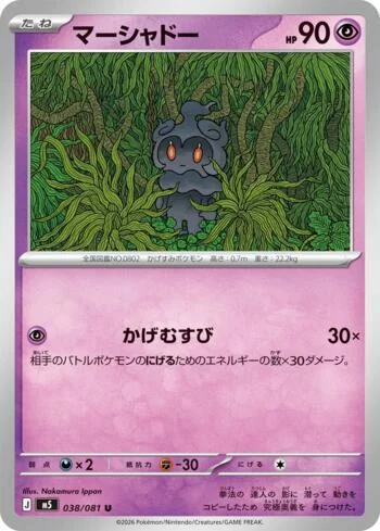 Marshadow 038/081