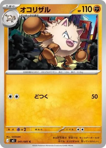 Primeape 041/081