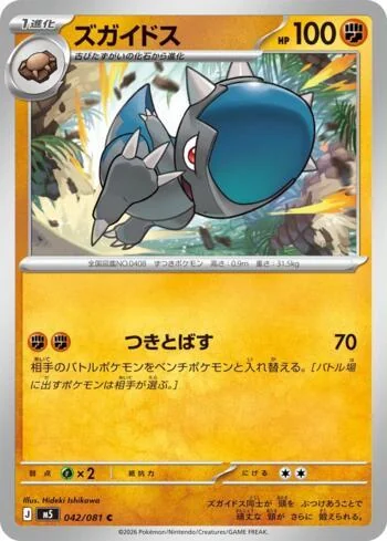 Cranidos 042/081