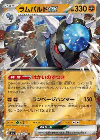 Rampardos ex 043/081