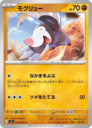 Drilbur 044/081