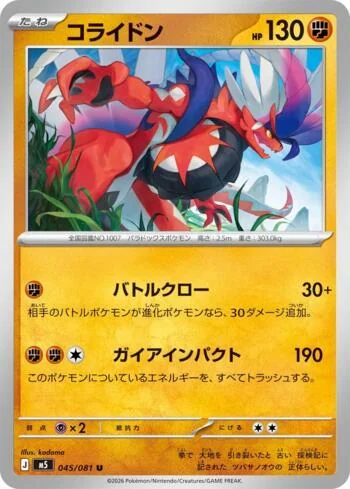 Koraidon 045/081