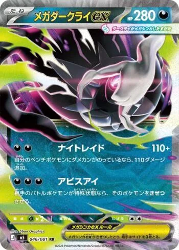 Mega Darkrai ex 046/081