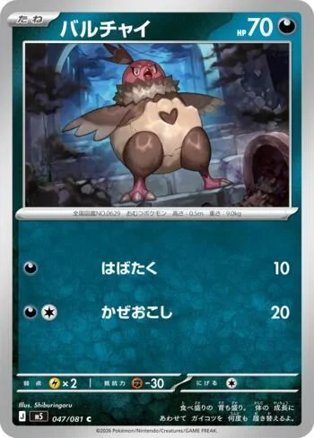 Vullaby 047/081