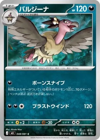 Mandibuzz 048/081