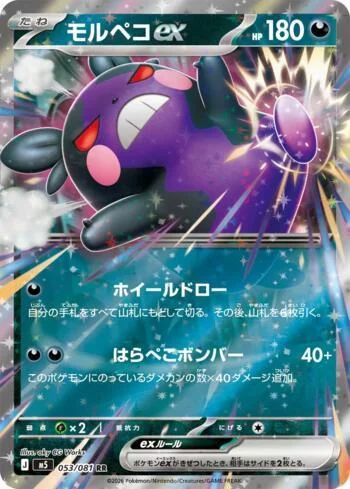 Morpeko ex 053/081