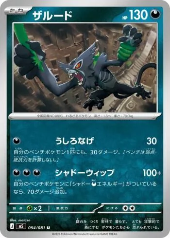 Zarude 054/081