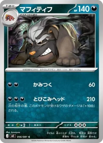 Mabosstiff 056/081