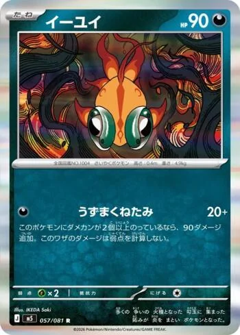 Chi-Yu 057/081