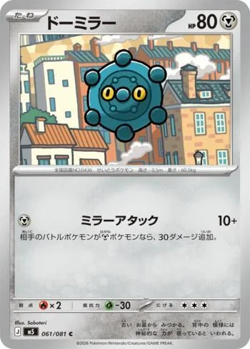 Bronzor 061/081