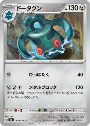 Bronzong 062/081