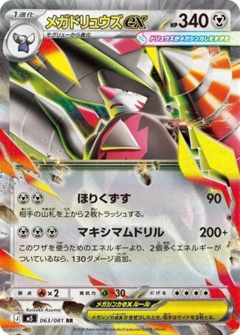 Mega Excadrill ex 063/081