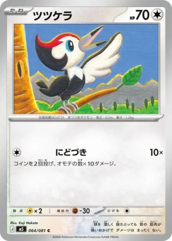 Pikipek 064/081