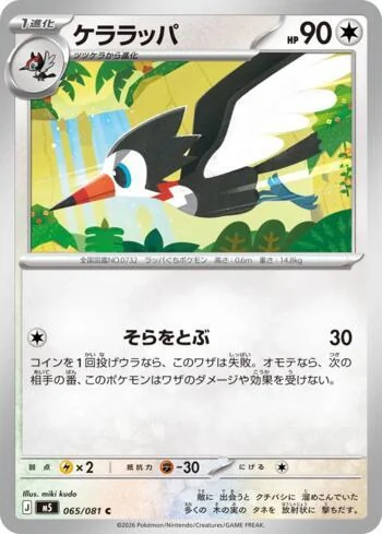 Trumbeak 065/081