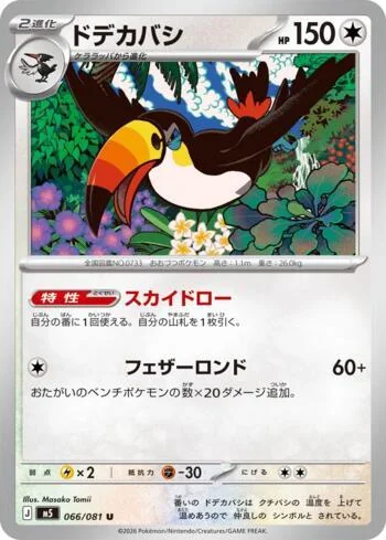 Toucannon 066/081
