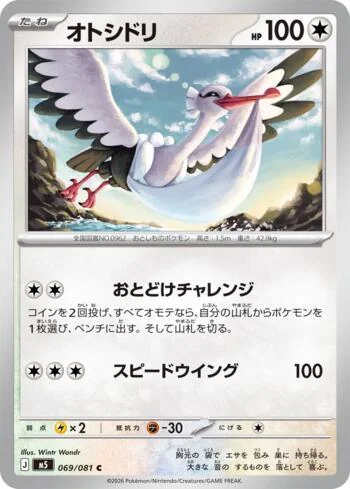 Bombirdier 069/081