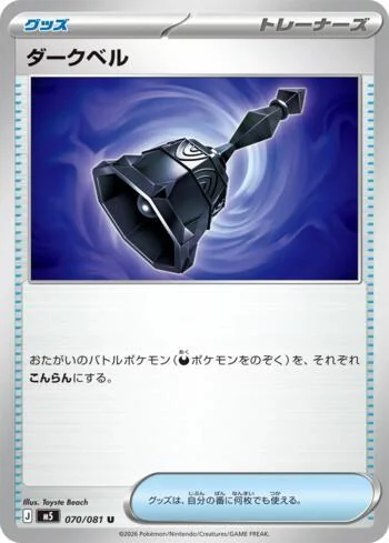 Dark Bell 070/081