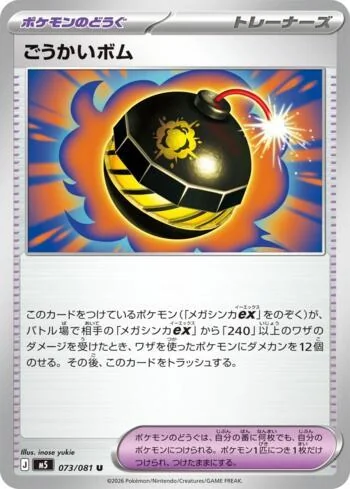 Terrific Bomb 073/081
