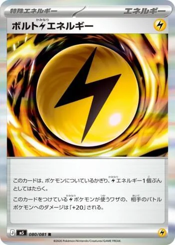 Volt Lightning Energy 080/081