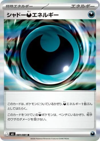 Shadow Darkness Energy 081/081