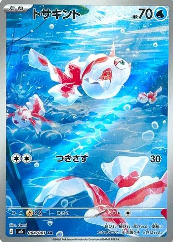 Goldeen 084/081