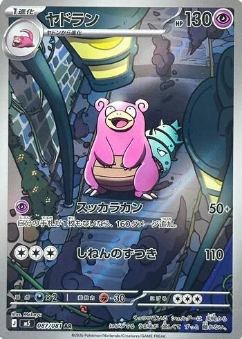 Slowbro 087/081