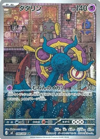 Dhelmise 088/081