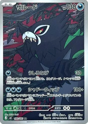 Zarude 090/081