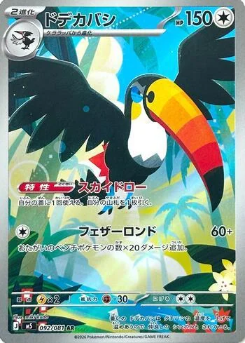 Toucannon 092/081