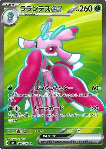 Lurantis ex 094/081