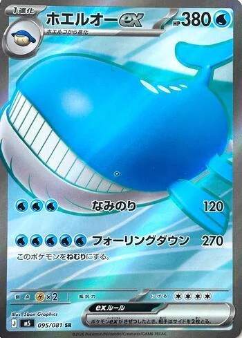 Wailord ex 095/081
