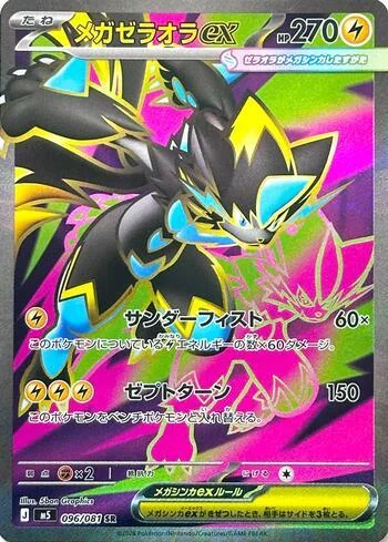 Mega Zeraora ex 096/081