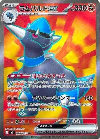 Rampardos ex 098/081