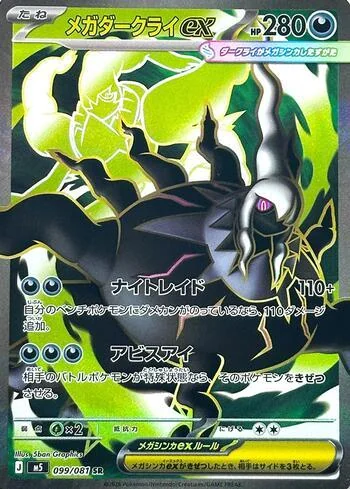 Mega Darkrai ex #099/081 de Escuridão Absoluta