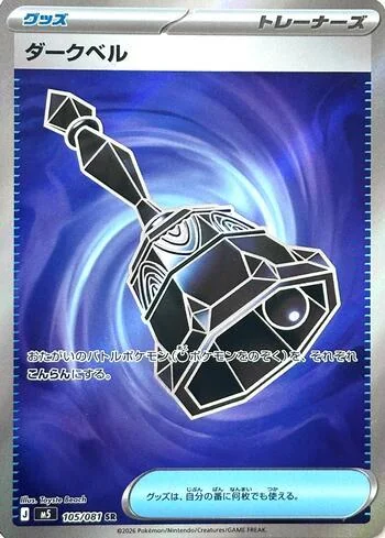 Dark Bell 105/081