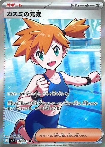 Energia da Misty 108/081