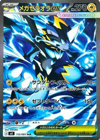 Mega Zeraora ex 112/081
