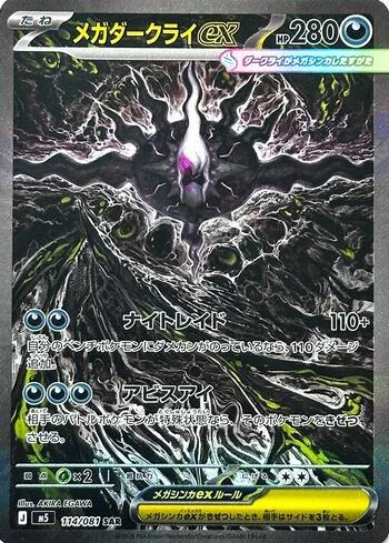 Mega Darkrai ex #114/081 de Escuridão Absoluta