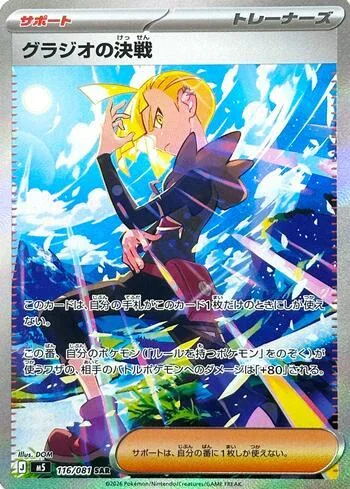Determinação de Gladion 116/081