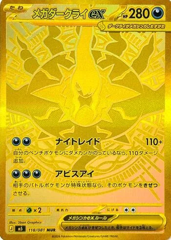 Mega Darkrai ex 118/081