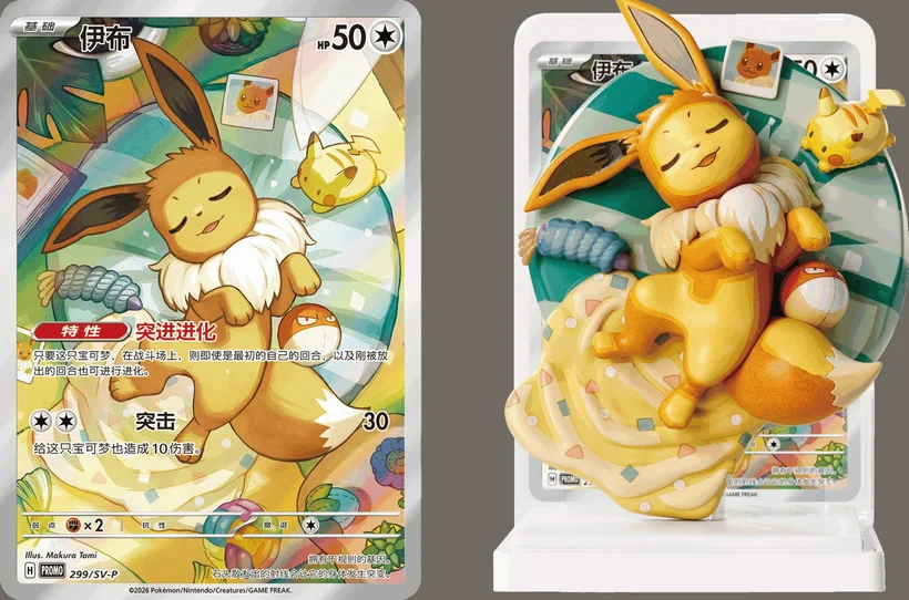 Carta promo 299/SV-P da Eevee soneca ao lado da action figure