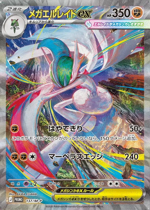 Carta promocional Mega Gallade ex Special Illustration Rare de Reinado Delta